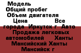  › Модель ­  Nissan Avenir › Общий пробег ­ 105 000 › Объем двигателя ­ 2 › Цена ­ 100 000 - Все города, Иркутск г. Авто » Продажа легковых автомобилей   . Ханты-Мансийский,Ханты-Мансийск г.